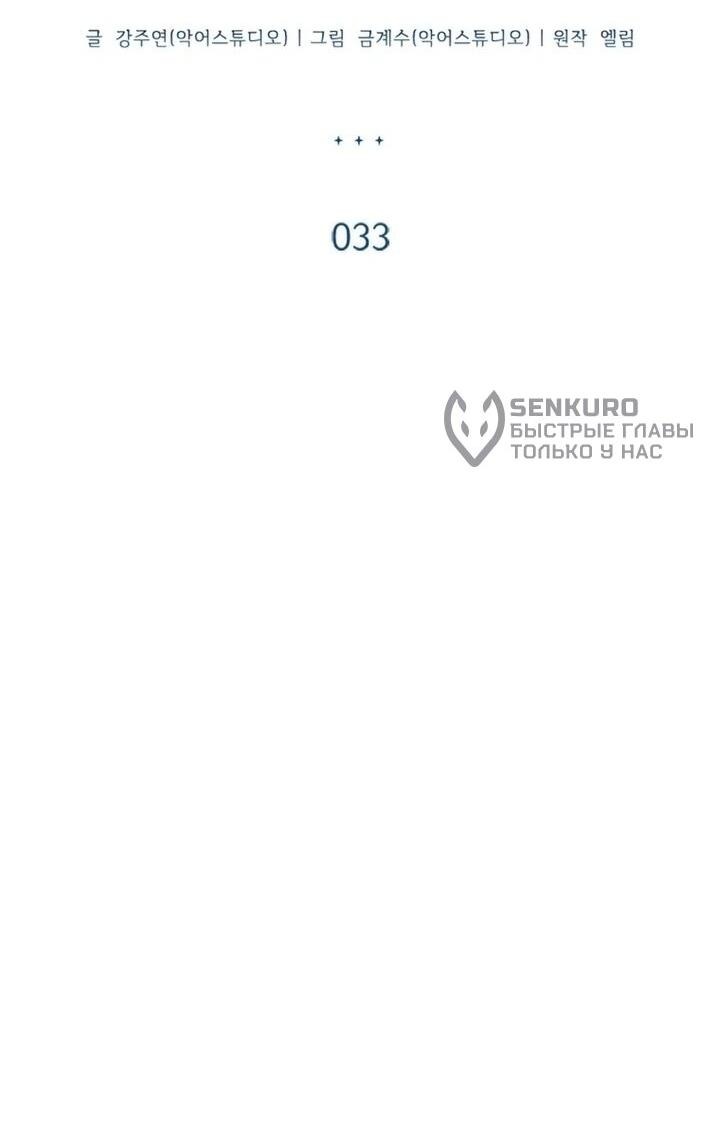 Манга Бесит, потому что мой друг детства — архимаг! - Глава 33 Страница 10