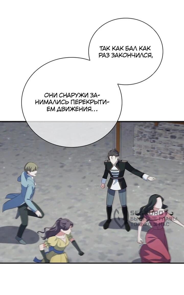 Манга Бесит, потому что мой друг детства — архимаг! - Глава 33 Страница 32