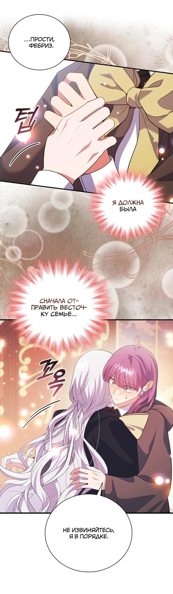 Манга Бесит, потому что мой друг детства — архимаг! - Глава 33 Страница 21