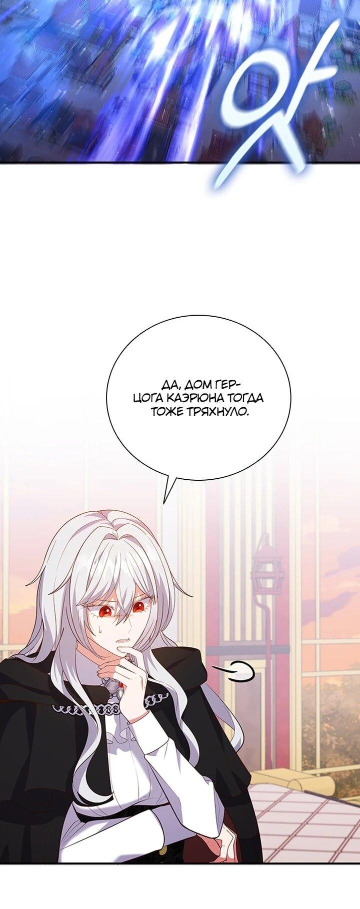 Манга Бесит, потому что мой друг детства — архимаг! - Глава 33 Страница 34