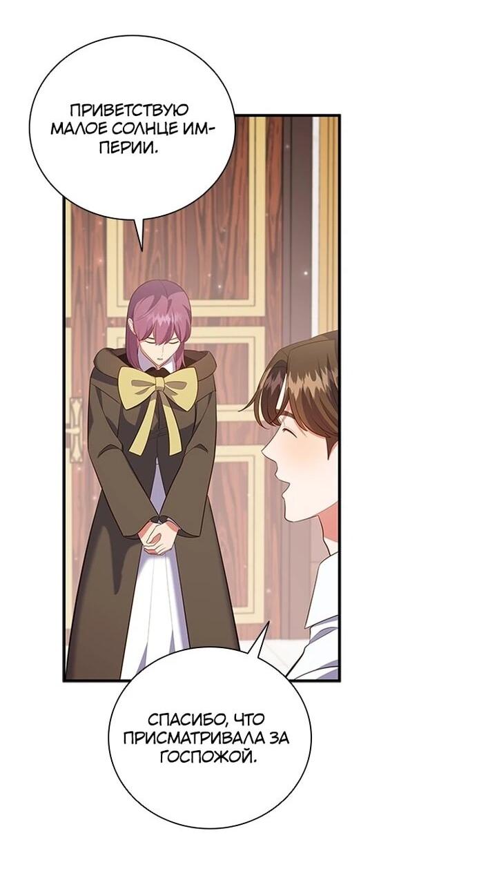 Манга Бесит, потому что мой друг детства — архимаг! - Глава 33 Страница 51