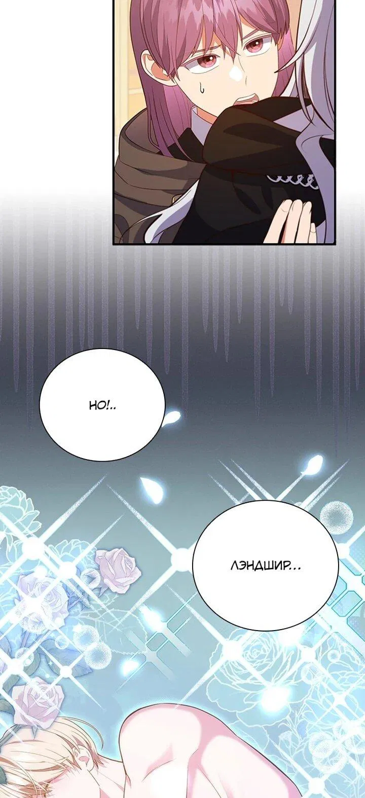 Манга Бесит, потому что мой друг детства — архимаг! - Глава 33 Страница 43