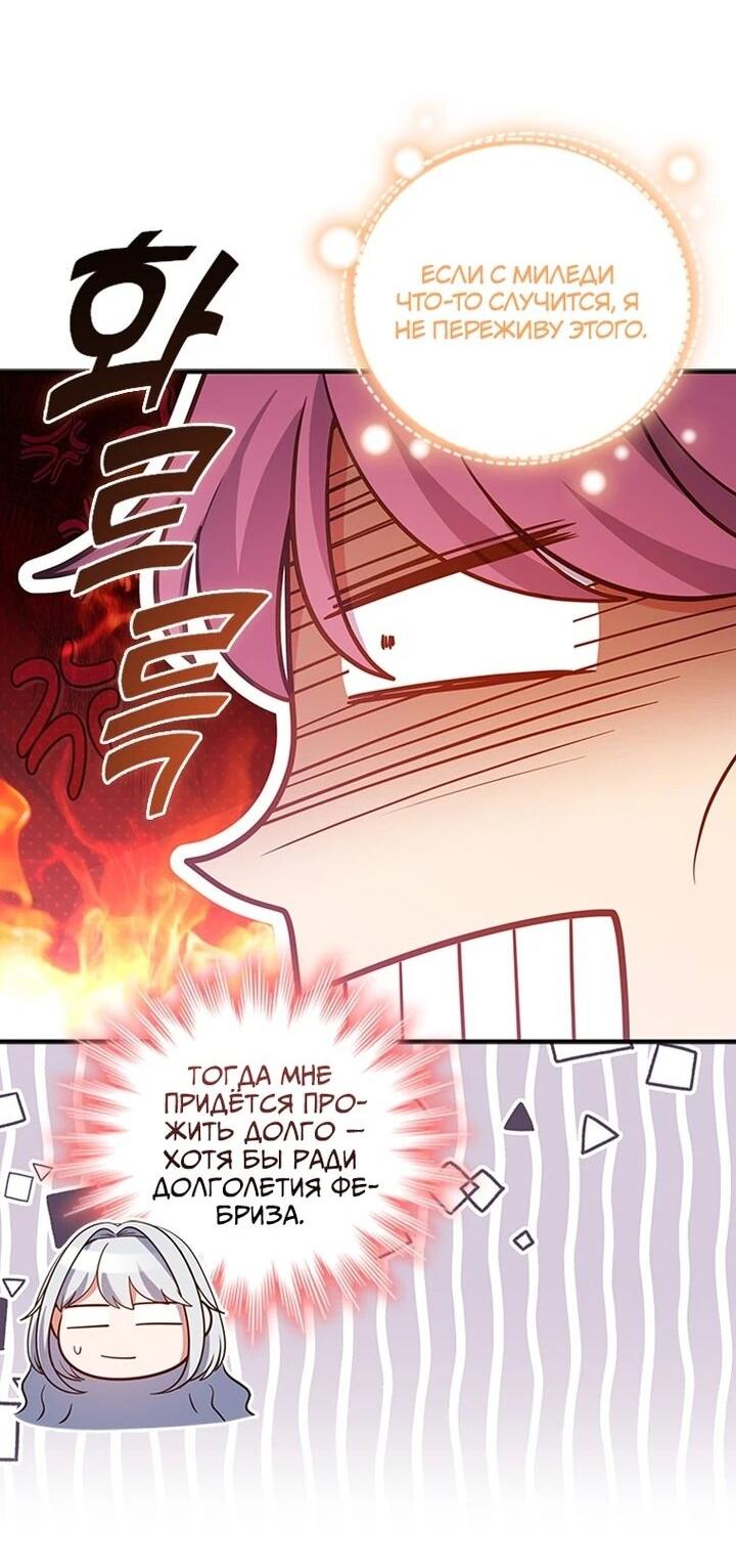 Манга Бесит, потому что мой друг детства — архимаг! - Глава 33 Страница 22