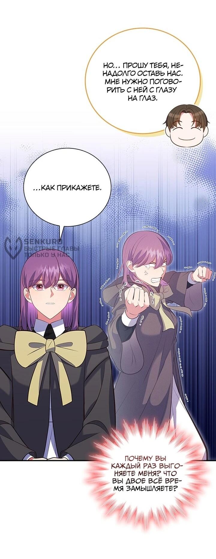 Манга Бесит, потому что мой друг детства — архимаг! - Глава 33 Страница 52