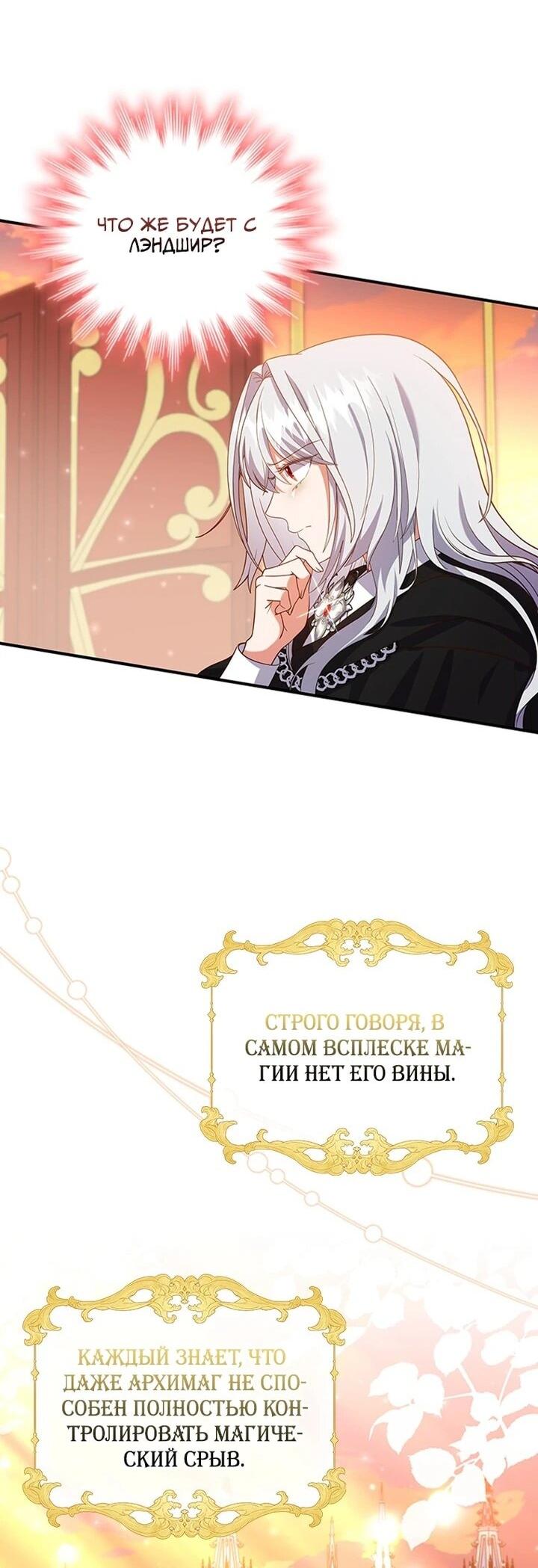 Манга Бесит, потому что мой друг детства — архимаг! - Глава 33 Страница 12
