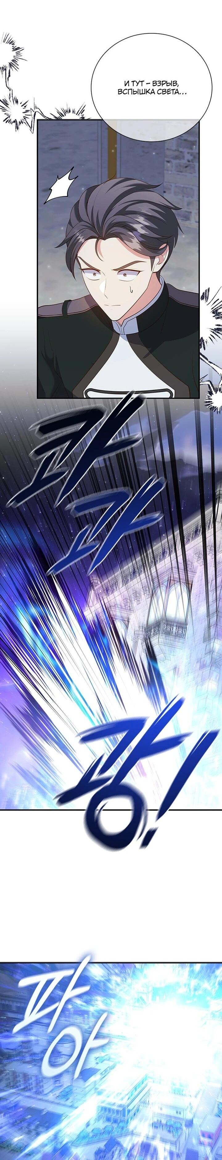 Манга Бесит, потому что мой друг детства — архимаг! - Глава 33 Страница 33