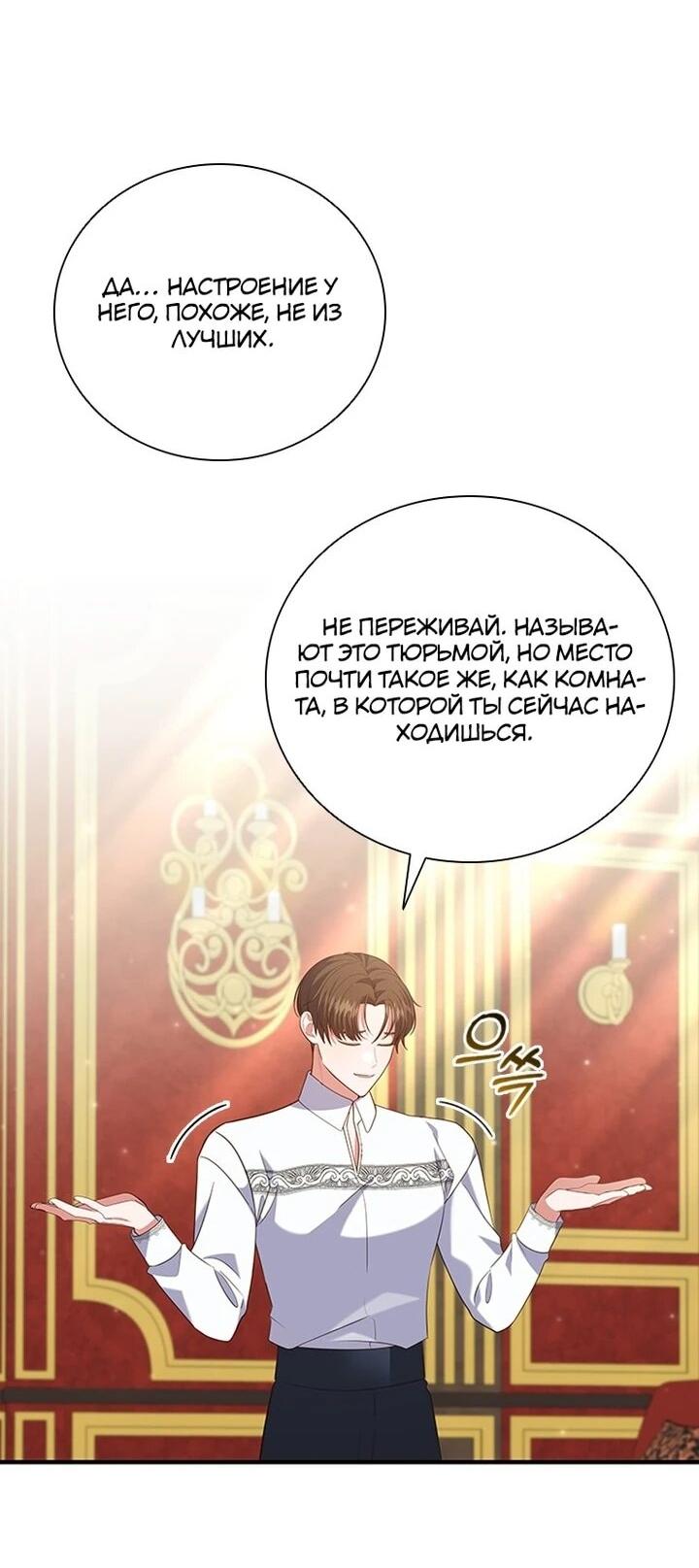 Манга Бесит, потому что мой друг детства — архимаг! - Глава 33 Страница 3