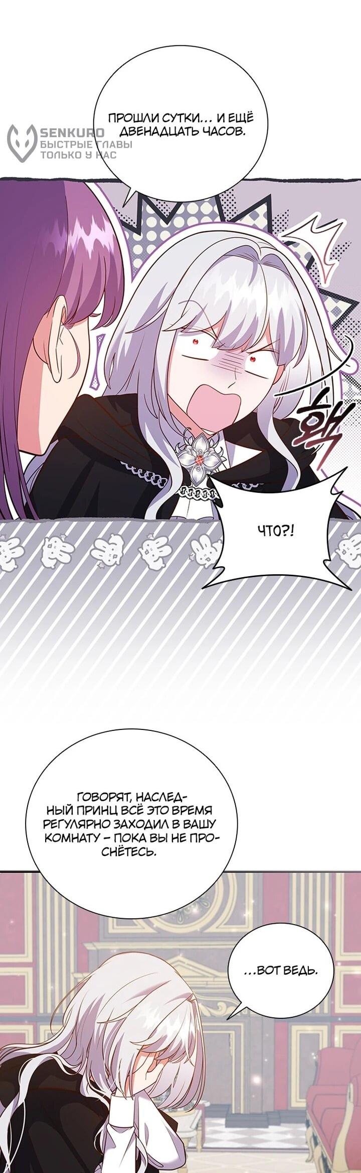 Манга Бесит, потому что мой друг детства — архимаг! - Глава 33 Страница 28