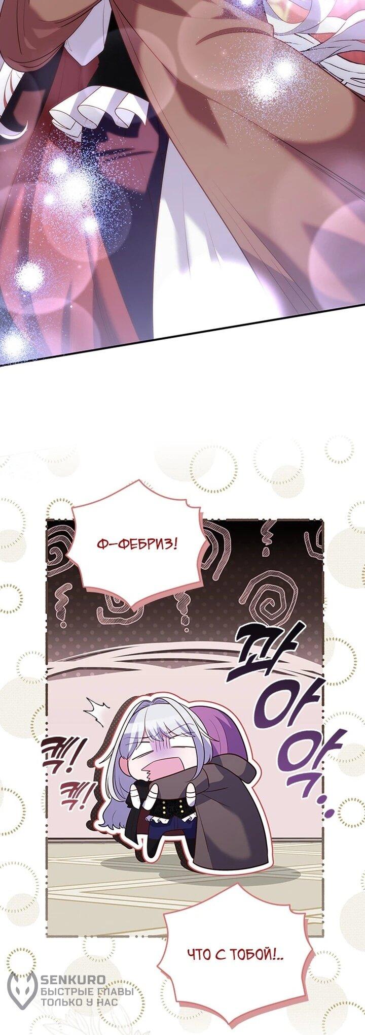 Манга Бесит, потому что мой друг детства — архимаг! - Глава 33 Страница 19