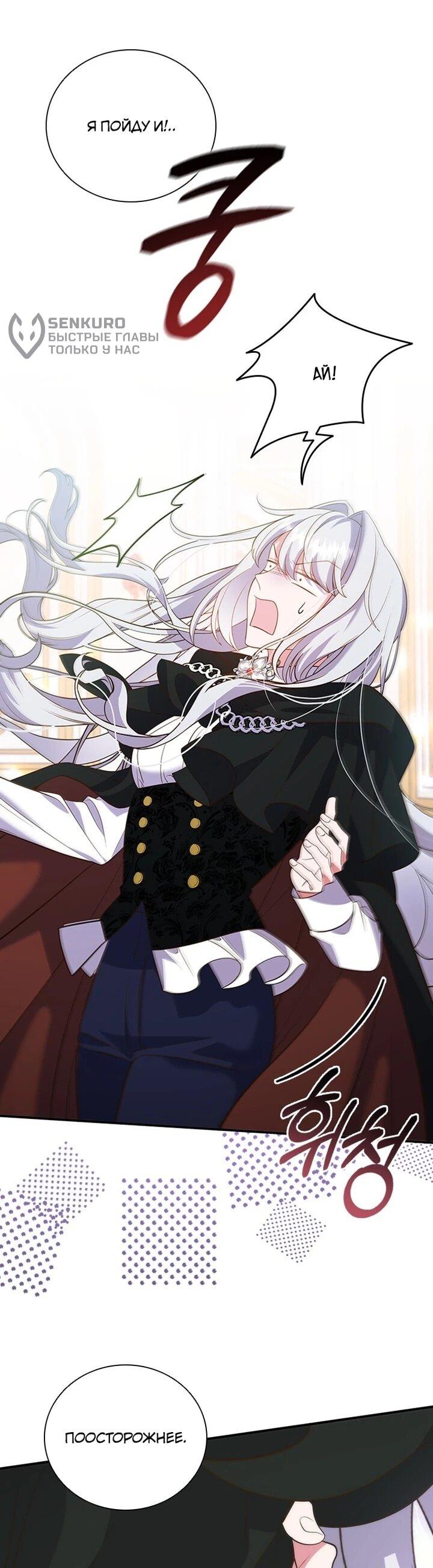 Манга Бесит, потому что мой друг детства — архимаг! - Глава 33 Страница 48