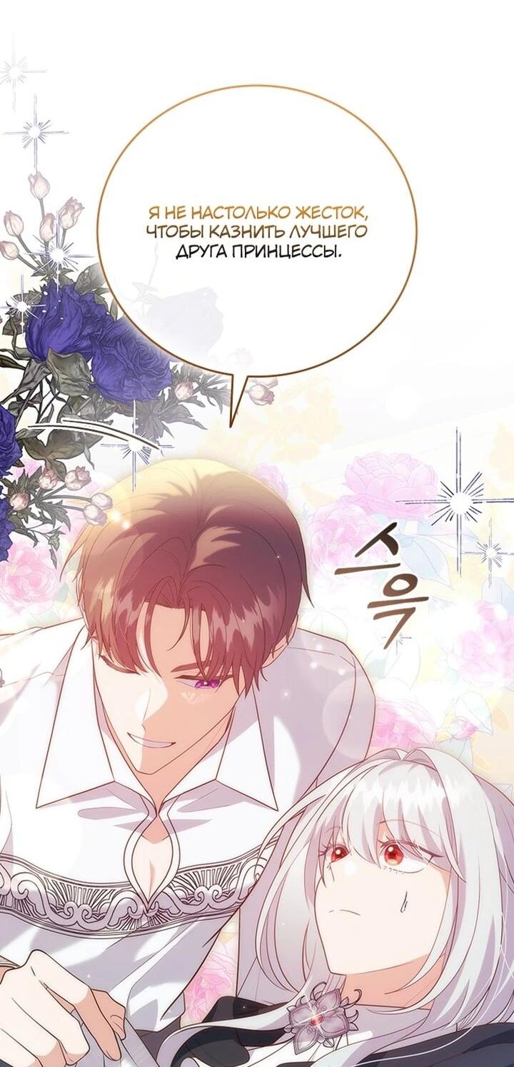 Манга Бесит, потому что мой друг детства — архимаг! - Глава 33 Страница 5