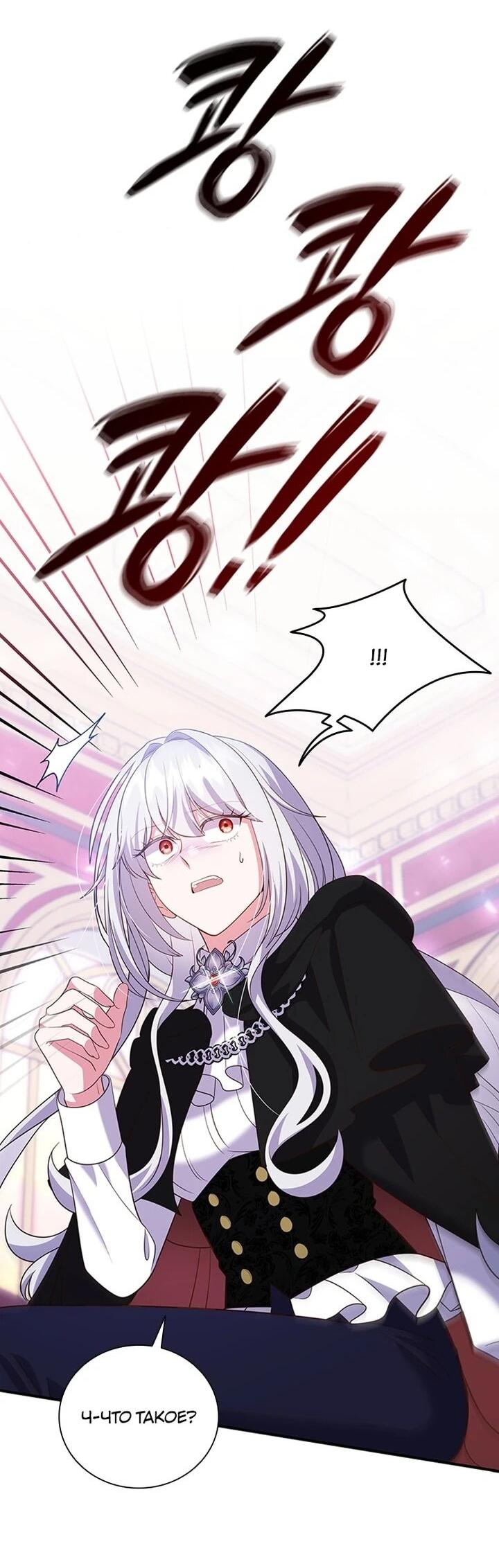 Манга Бесит, потому что мой друг детства — архимаг! - Глава 33 Страница 16