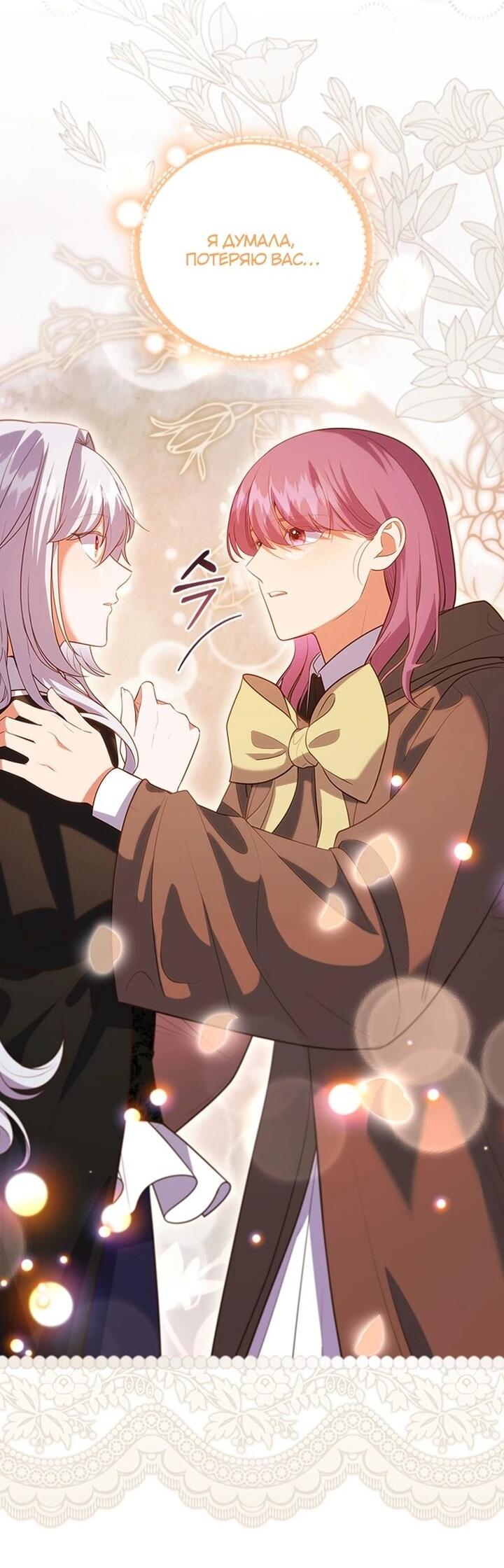 Манга Бесит, потому что мой друг детства — архимаг! - Глава 33 Страница 20