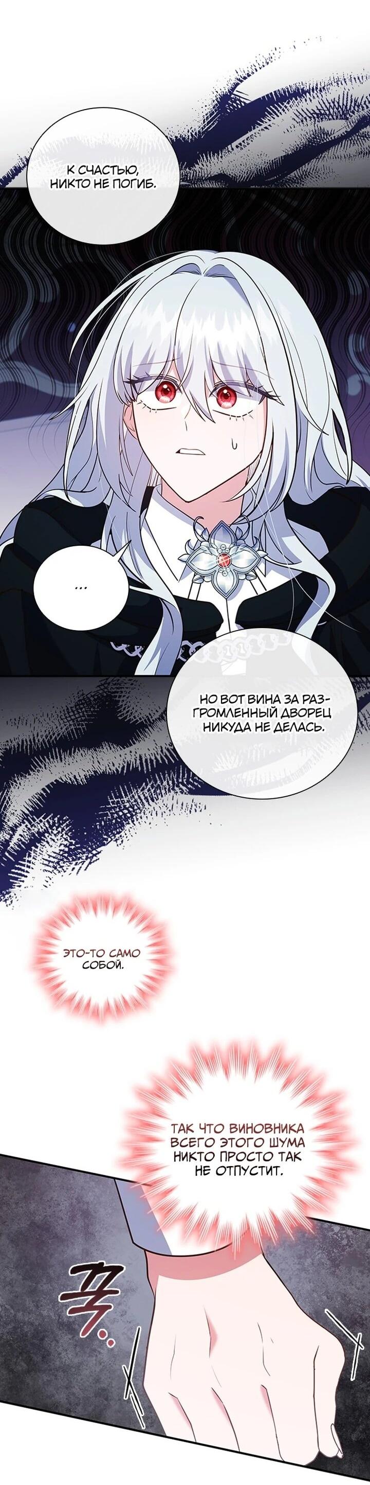 Манга Бесит, потому что мой друг детства — архимаг! - Глава 33 Страница 2