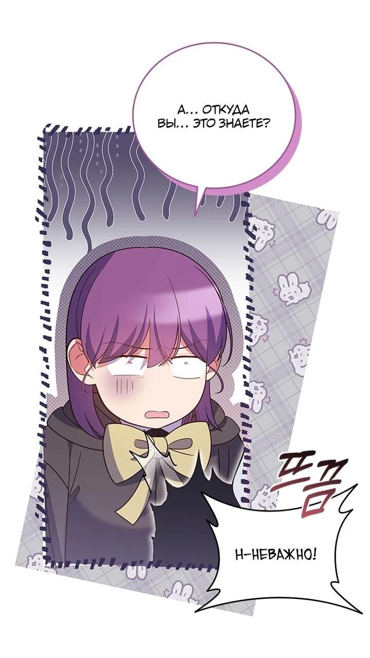 Манга Бесит, потому что мой друг детства — архимаг! - Глава 33 Страница 46