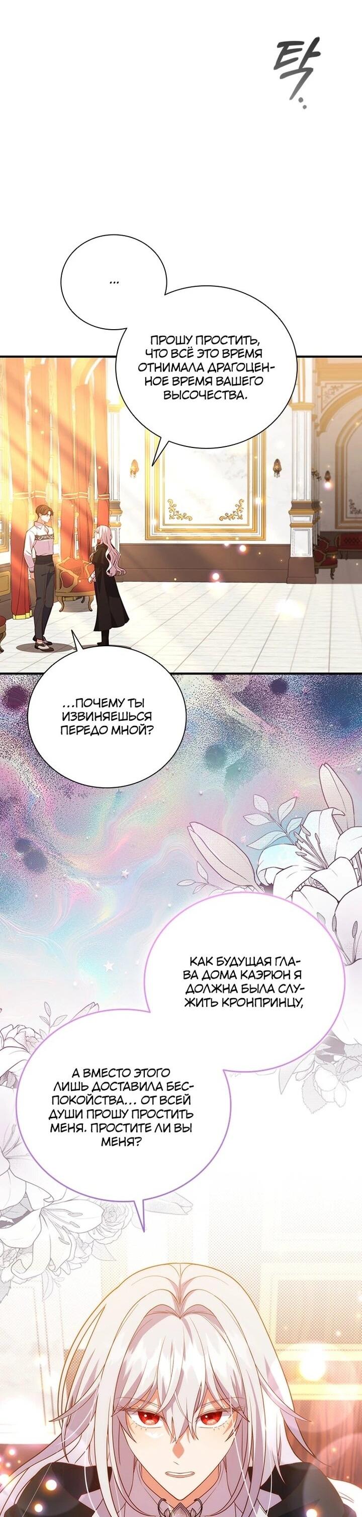 Манга Бесит, потому что мой друг детства — архимаг! - Глава 33 Страница 53