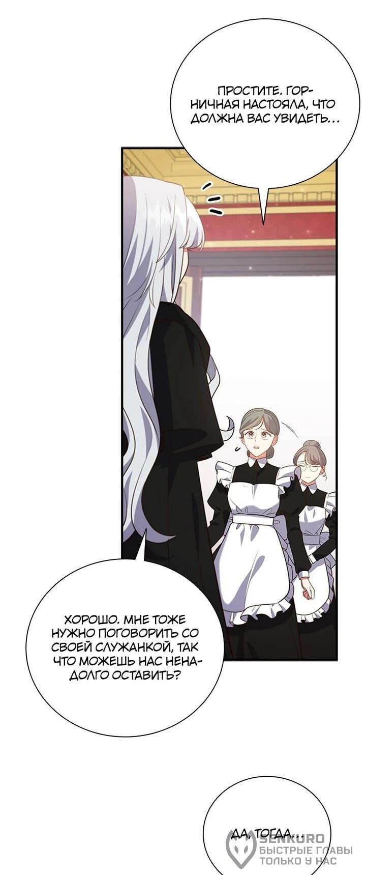 Манга Бесит, потому что мой друг детства — архимаг! - Глава 33 Страница 23