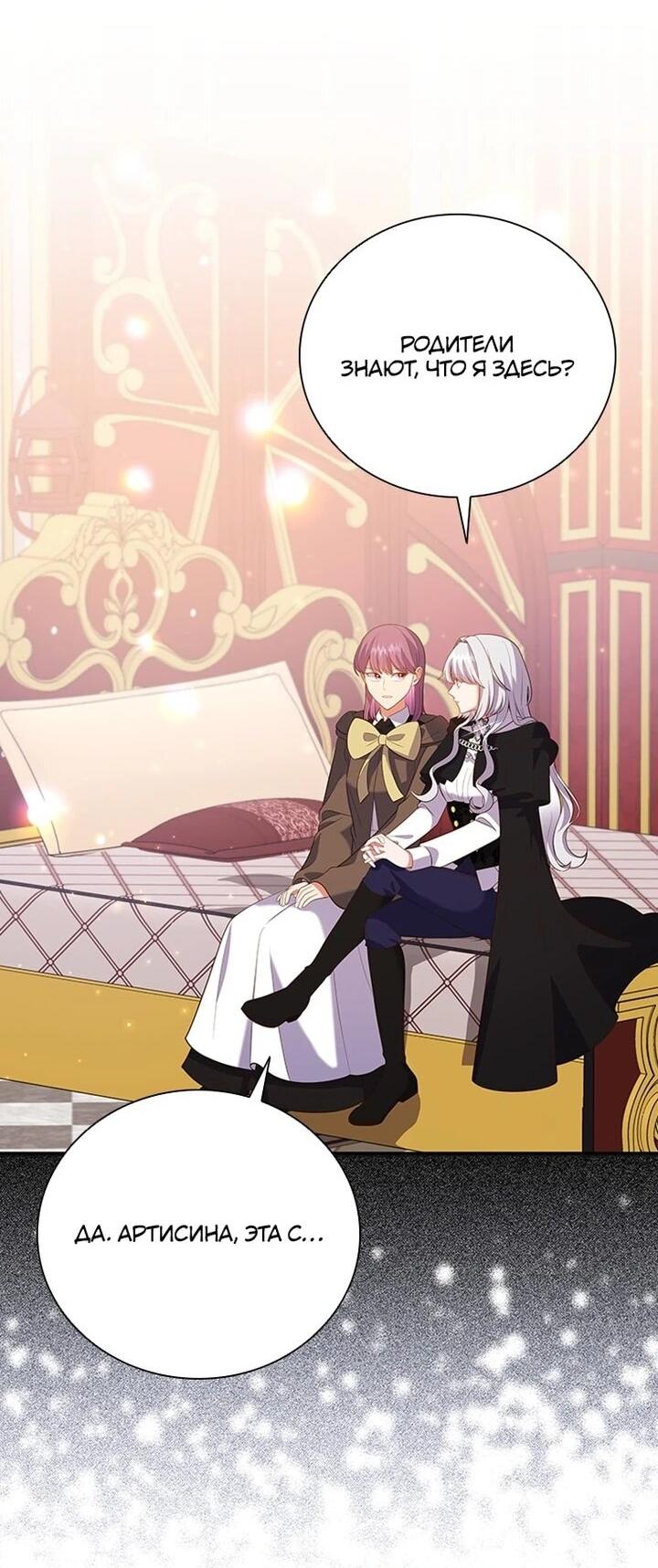 Манга Бесит, потому что мой друг детства — архимаг! - Глава 33 Страница 25