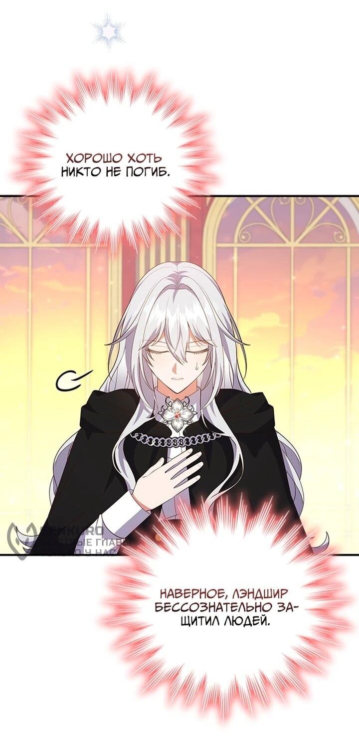Манга Бесит, потому что мой друг детства — архимаг! - Глава 33 Страница 15