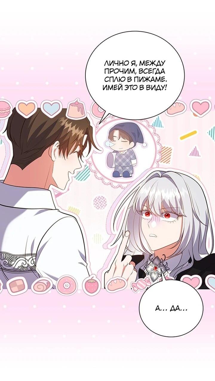 Манга Бесит, потому что мой друг детства — архимаг! - Глава 33 Страница 50