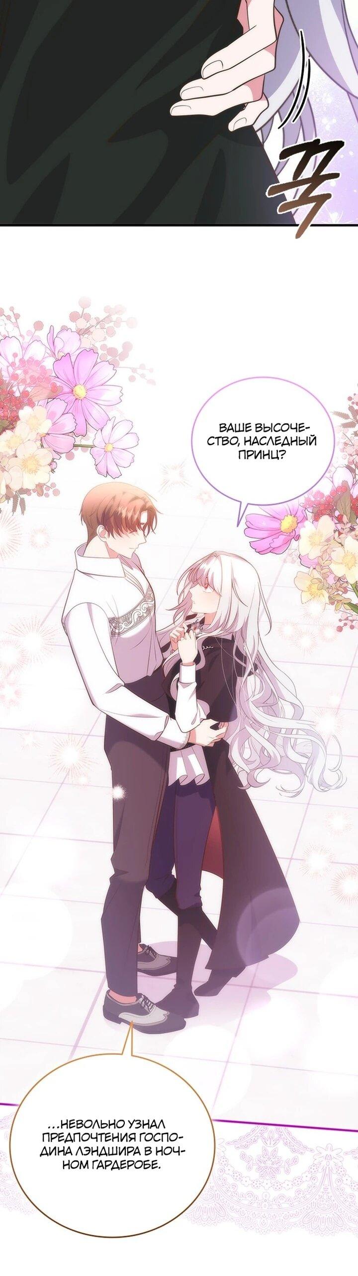 Манга Бесит, потому что мой друг детства — архимаг! - Глава 33 Страница 49