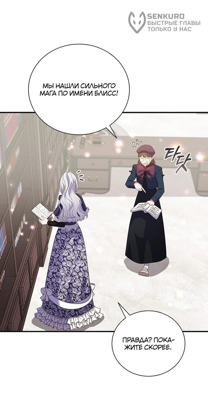 Манга Бесит, потому что мой друг детства — архимаг! - Глава 32 Страница 37