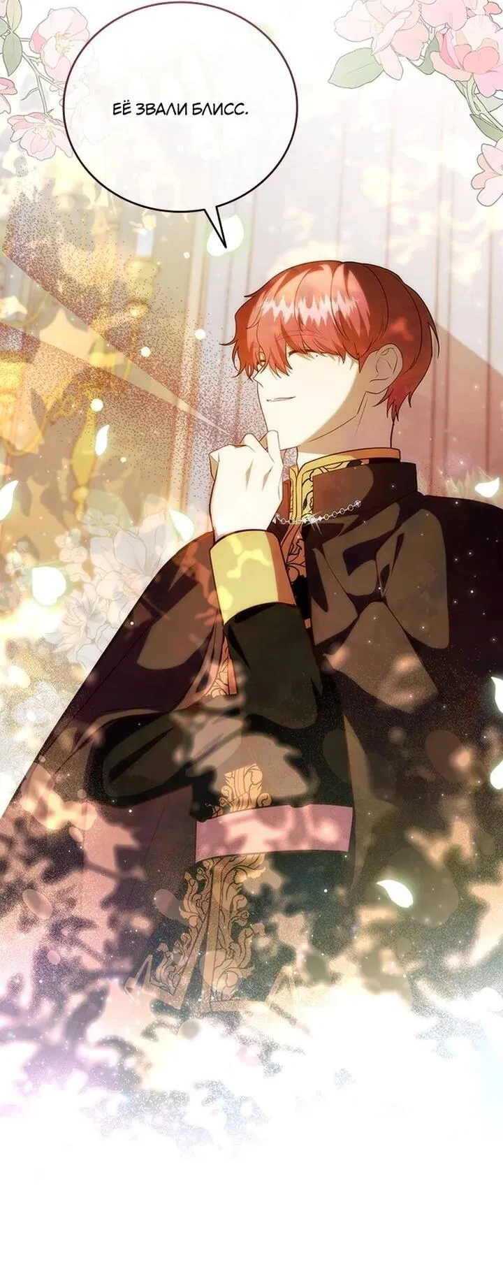 Манга Бесит, потому что мой друг детства — архимаг! - Глава 32 Страница 25