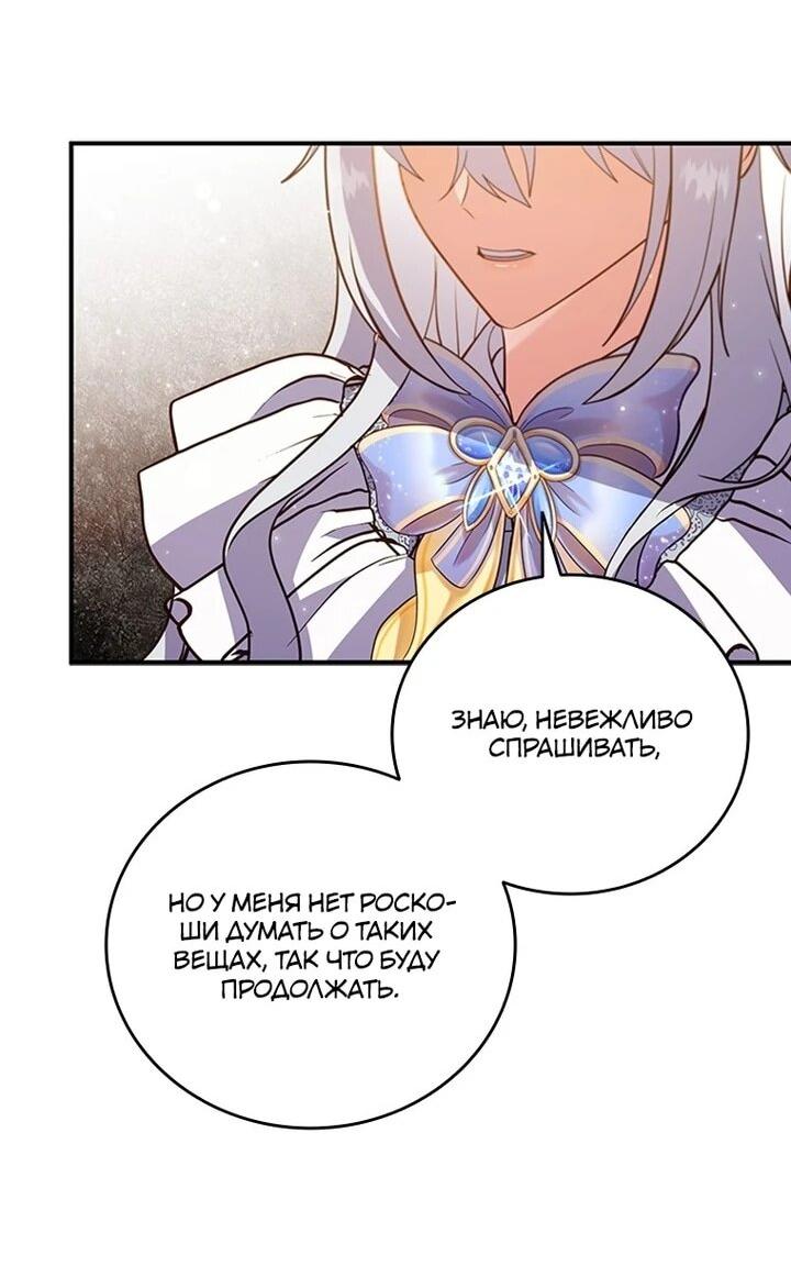 Манга Бесит, потому что мой друг детства — архимаг! - Глава 32 Страница 26