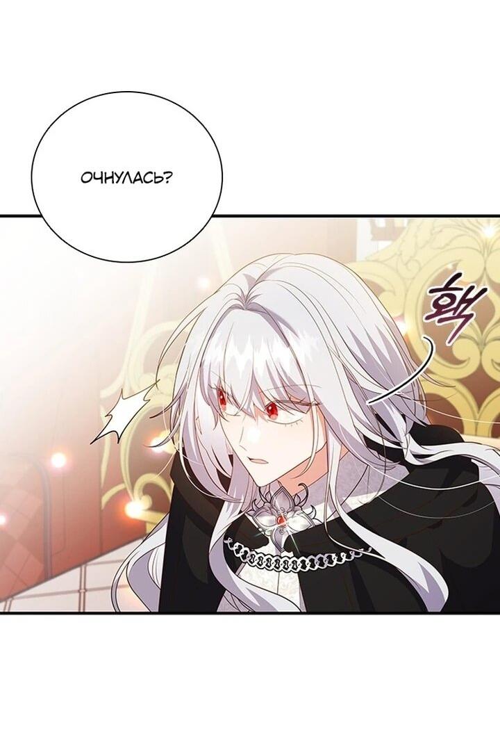 Манга Бесит, потому что мой друг детства — архимаг! - Глава 32 Страница 46