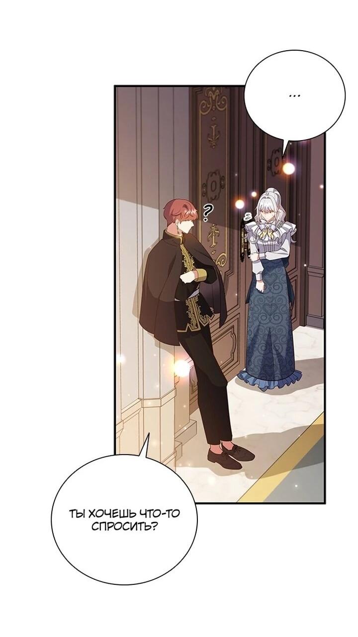 Манга Бесит, потому что мой друг детства — архимаг! - Глава 32 Страница 21