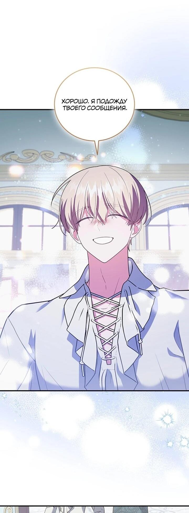 Манга Бесит, потому что мой друг детства — архимаг! - Глава 32 Страница 17