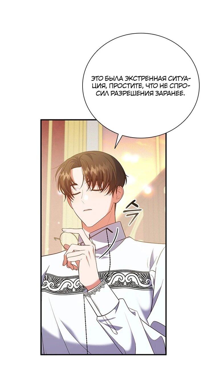 Манга Бесит, потому что мой друг детства — архимаг! - Глава 32 Страница 49