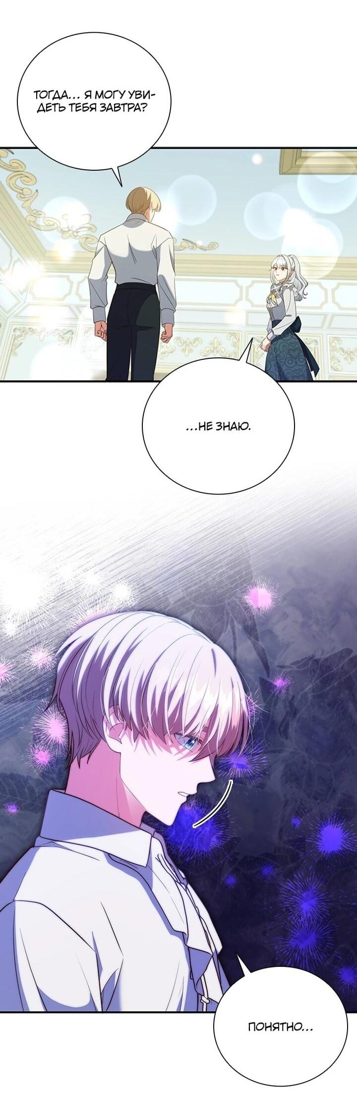 Манга Бесит, потому что мой друг детства — архимаг! - Глава 32 Страница 16