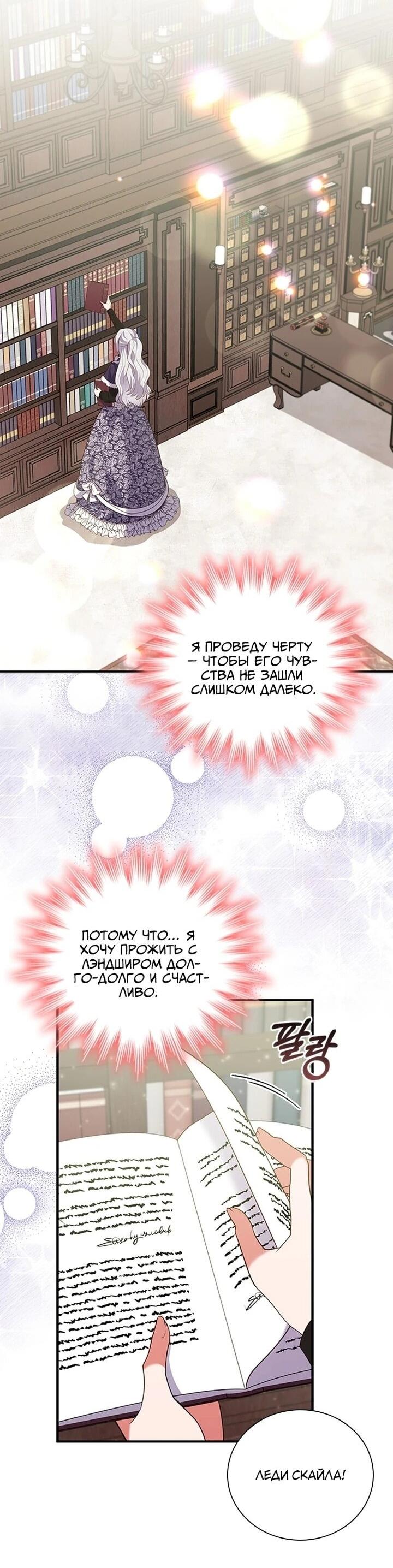 Манга Бесит, потому что мой друг детства — архимаг! - Глава 32 Страница 36