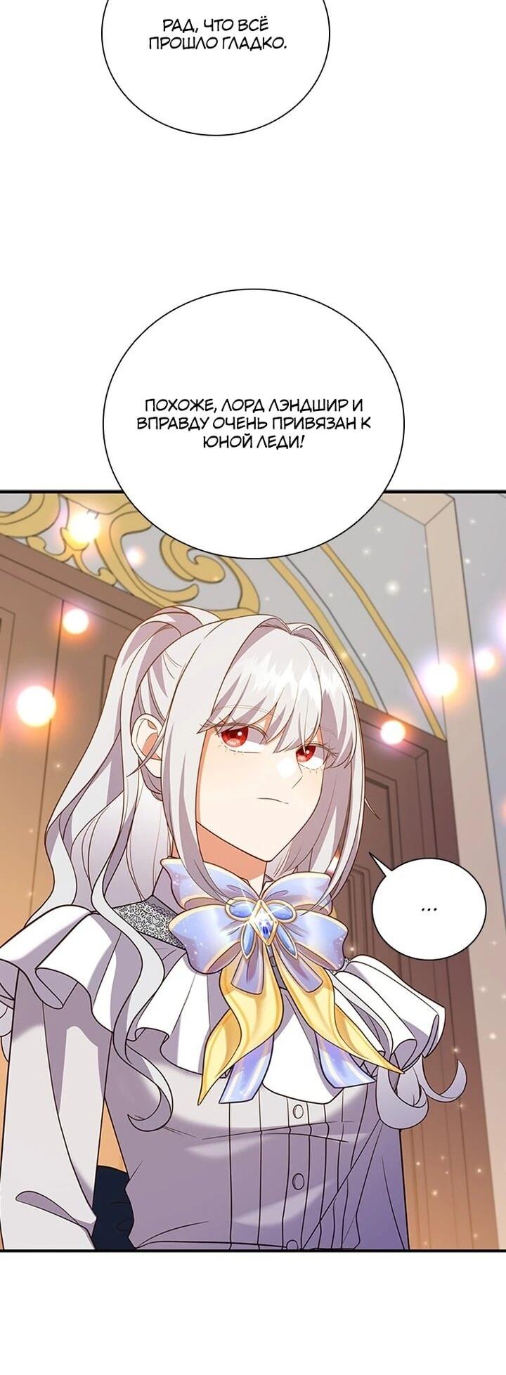 Манга Бесит, потому что мой друг детства — архимаг! - Глава 32 Страница 19