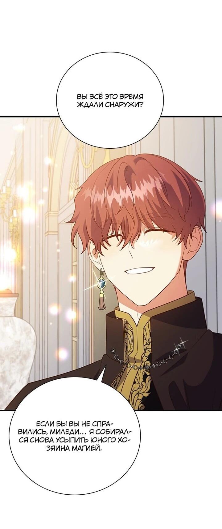 Манга Бесит, потому что мой друг детства — архимаг! - Глава 32 Страница 20