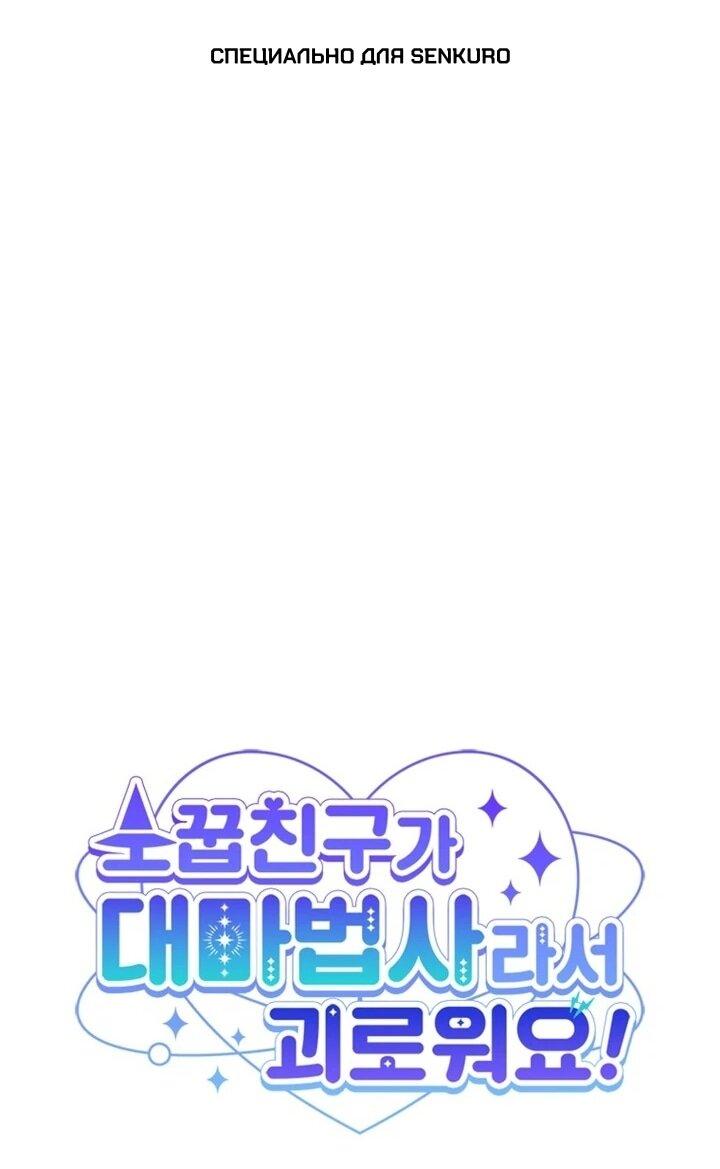 Манга Бесит, потому что мой друг детства — архимаг! - Глава 32 Страница 1