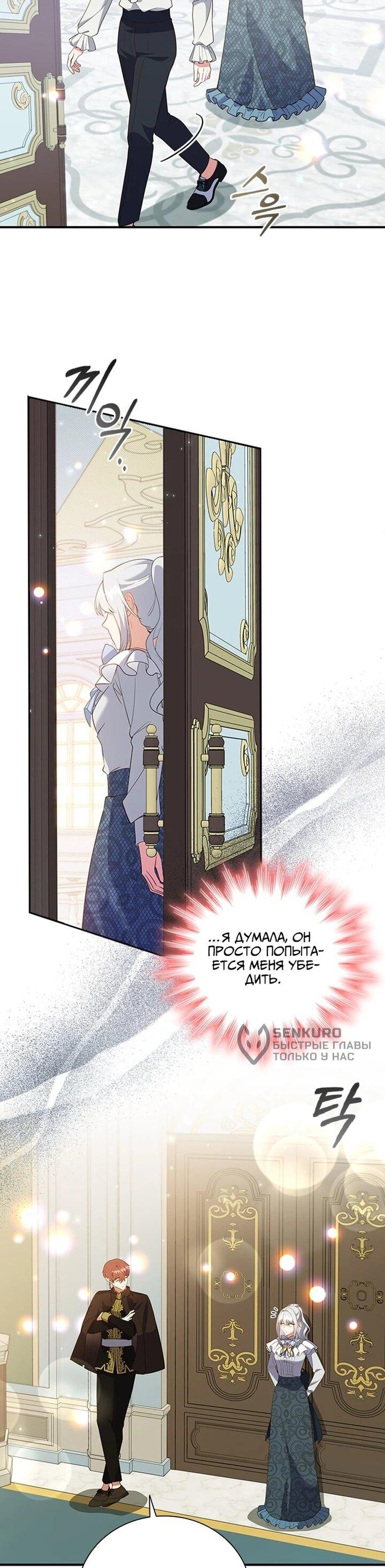 Манга Бесит, потому что мой друг детства — архимаг! - Глава 32 Страница 18