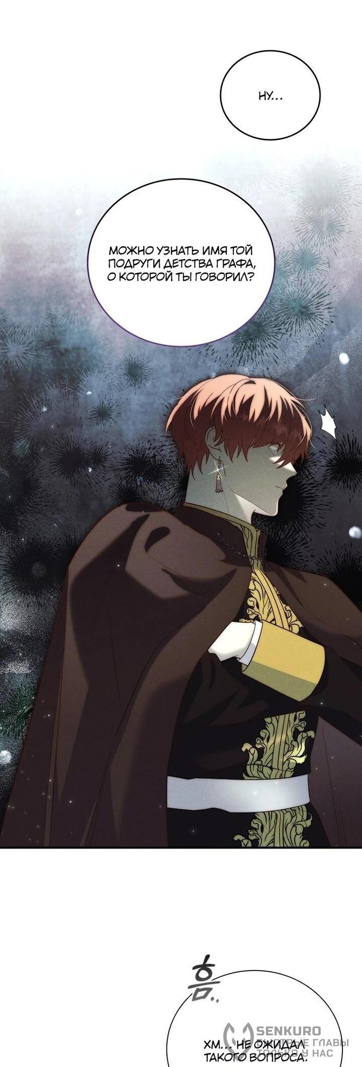 Манга Бесит, потому что мой друг детства — архимаг! - Глава 32 Страница 22