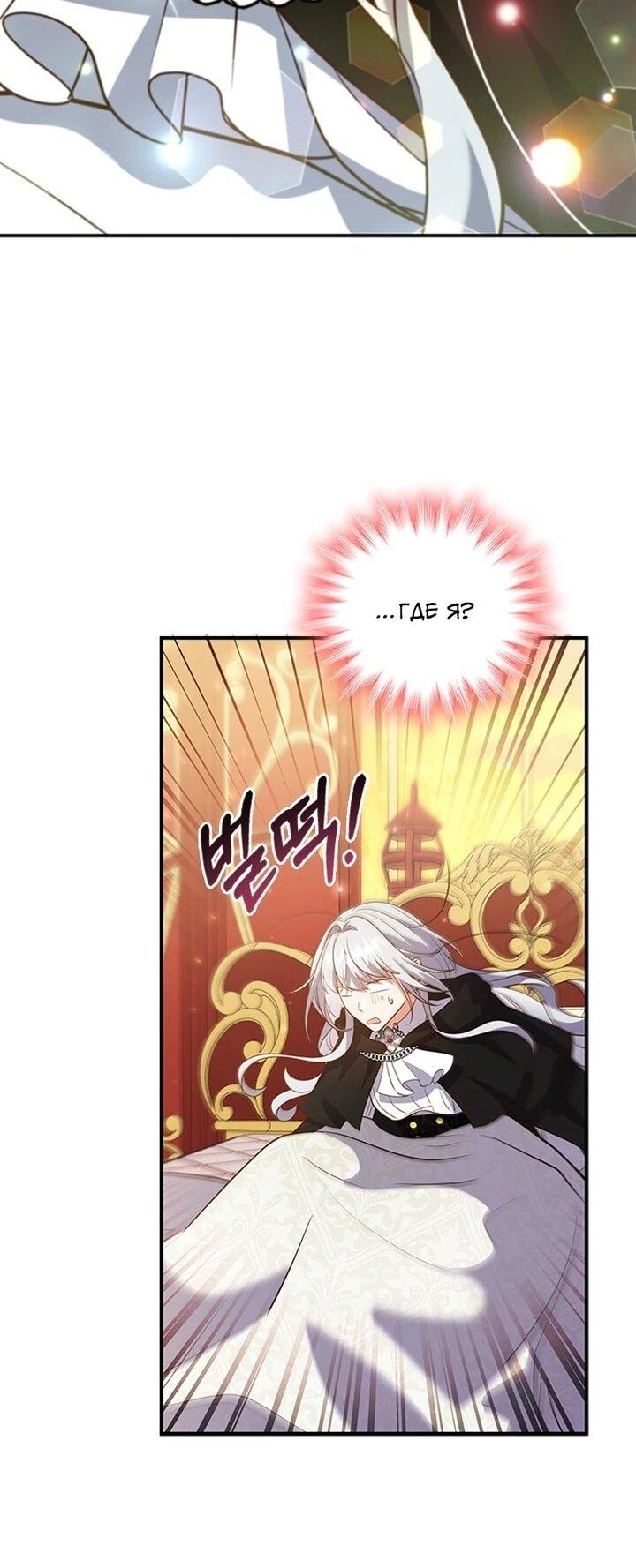 Манга Бесит, потому что мой друг детства — архимаг! - Глава 32 Страница 45