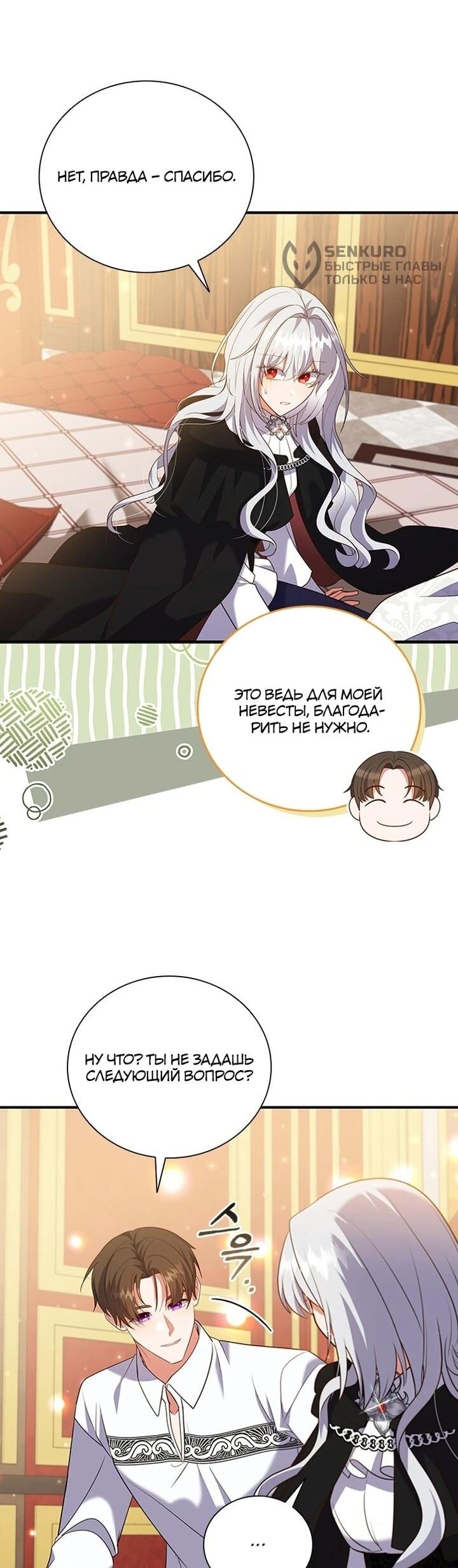 Манга Бесит, потому что мой друг детства — архимаг! - Глава 32 Страница 50