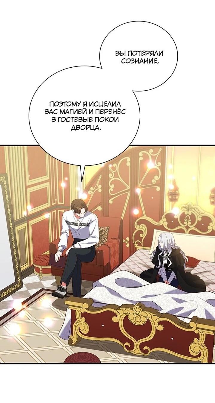 Манга Бесит, потому что мой друг детства — архимаг! - Глава 32 Страница 48