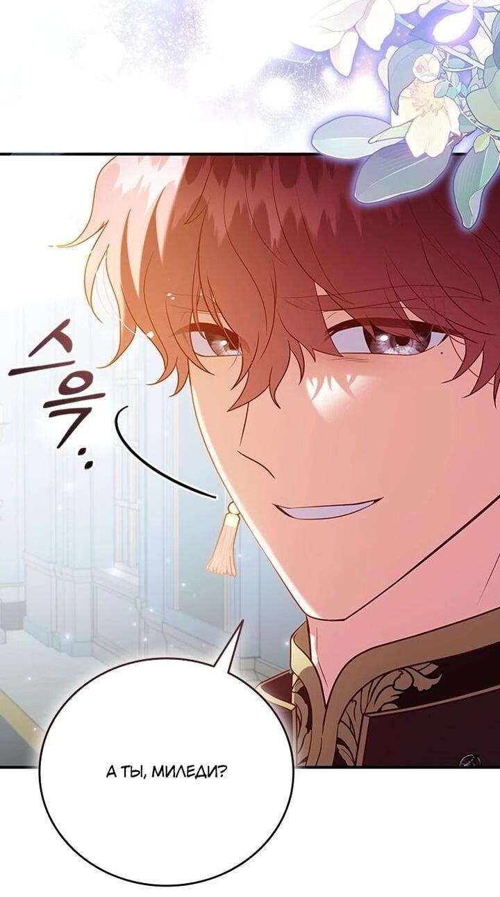 Манга Бесит, потому что мой друг детства — архимаг! - Глава 32 Страница 33