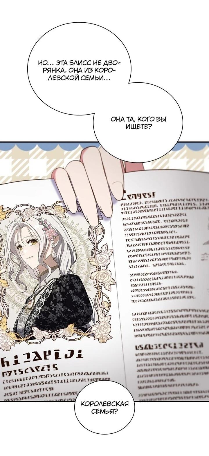 Манга Бесит, потому что мой друг детства — архимаг! - Глава 32 Страница 38