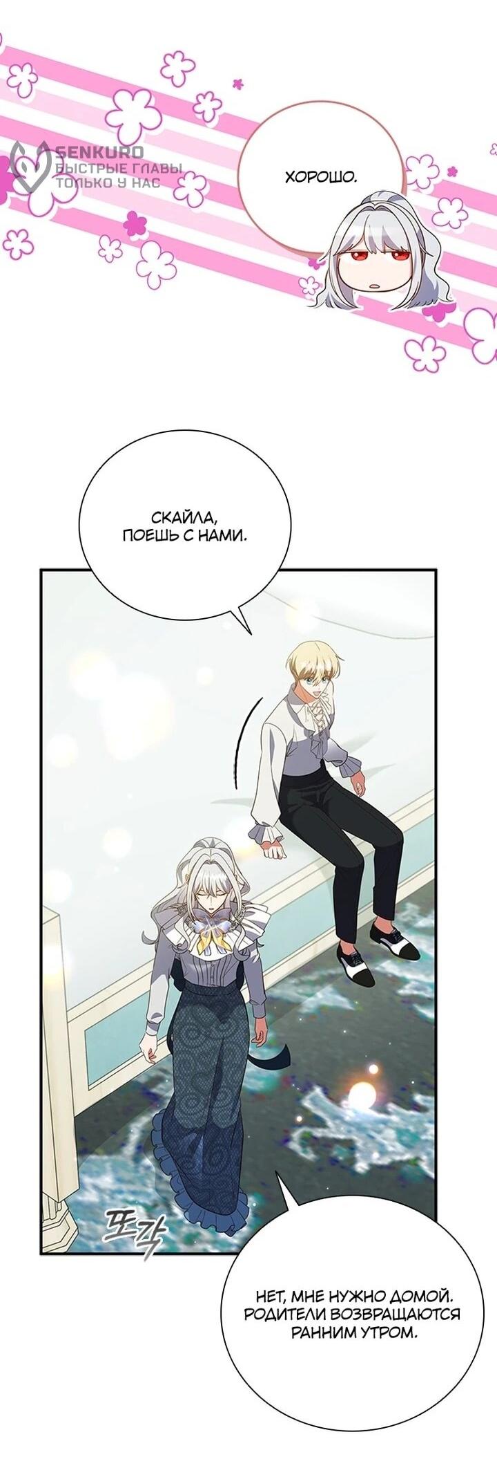 Манга Бесит, потому что мой друг детства — архимаг! - Глава 32 Страница 15