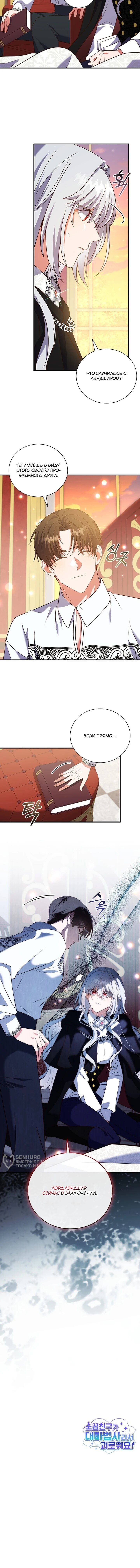 Манга Бесит, потому что мой друг детства — архимаг! - Глава 32 Страница 51