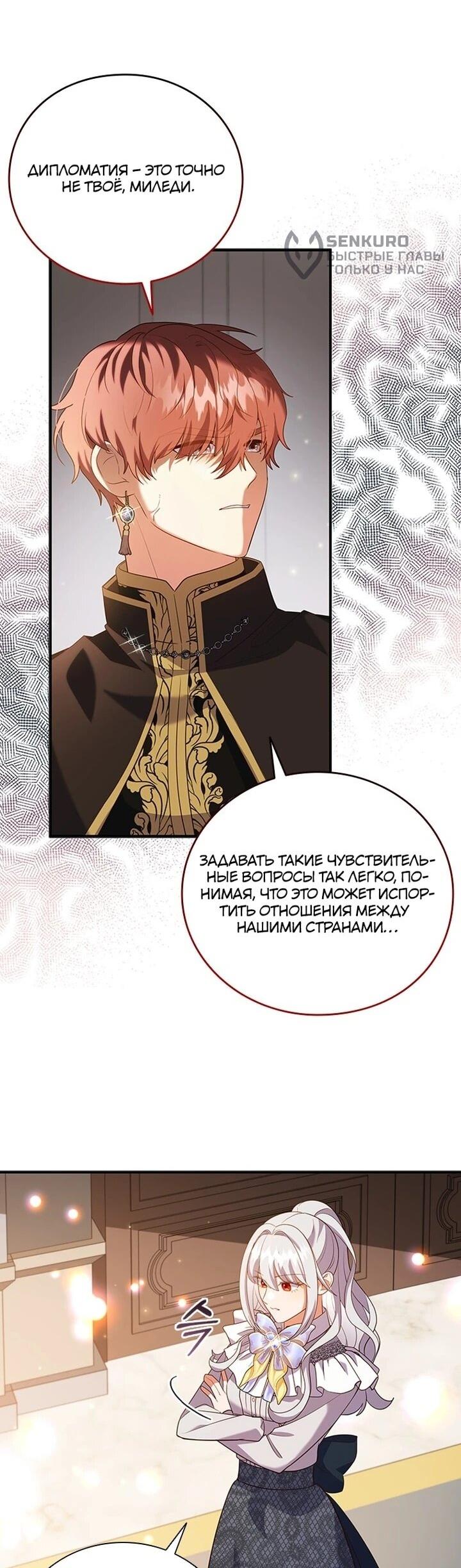 Манга Бесит, потому что мой друг детства — архимаг! - Глава 32 Страница 28