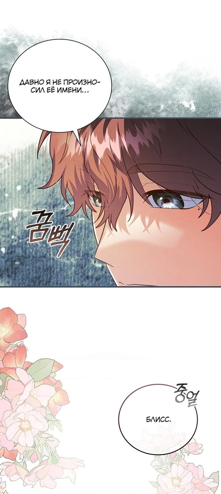 Манга Бесит, потому что мой друг детства — архимаг! - Глава 32 Страница 24