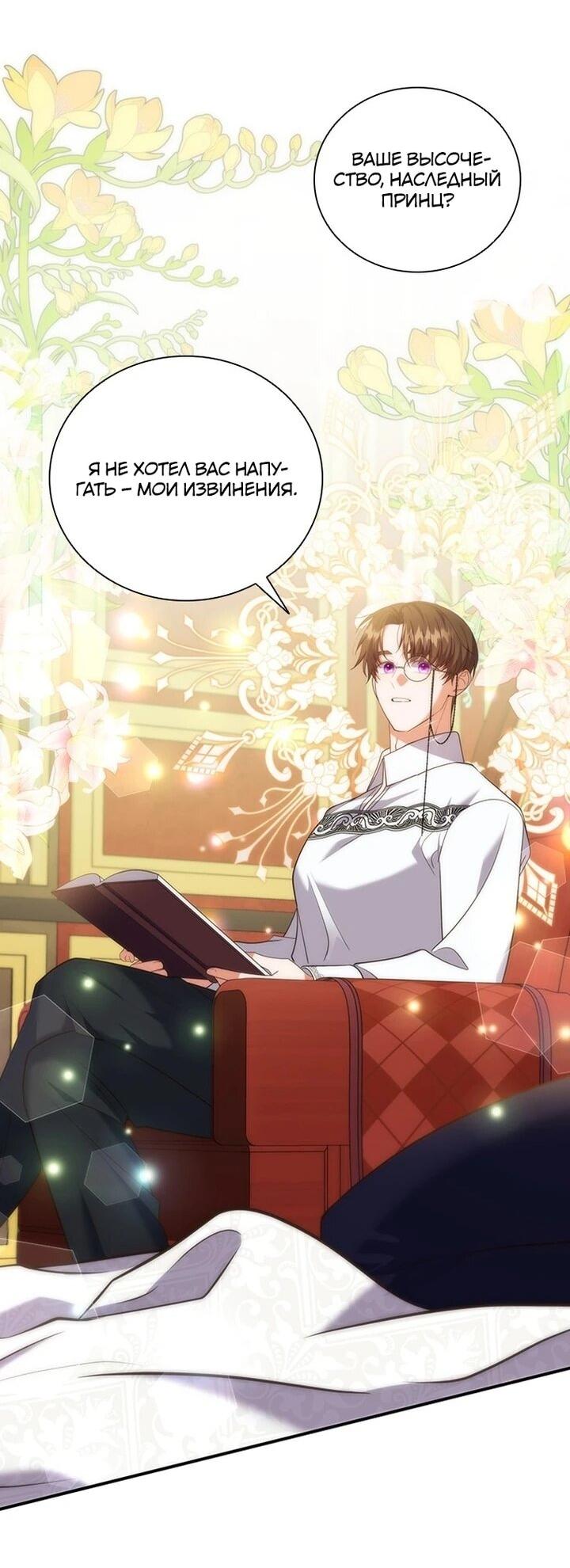 Манга Бесит, потому что мой друг детства — архимаг! - Глава 32 Страница 47
