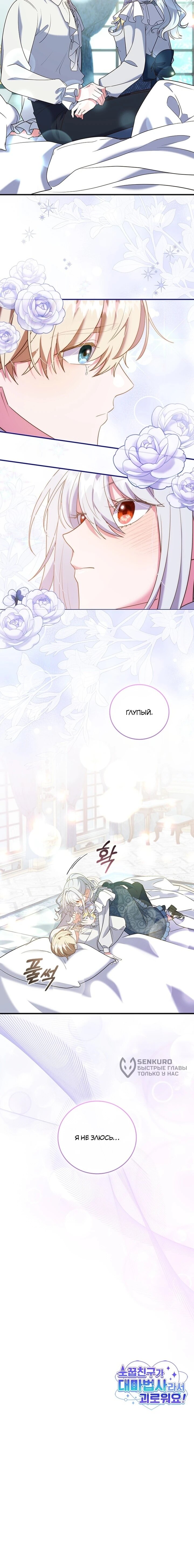 Манга Бесит, потому что мой друг детства — архимаг! - Глава 31 Страница 55